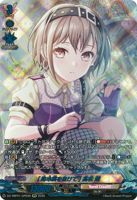 DZ-TBP01/GPR36 [路地裏を抜けて] 高松 燈 GPR | ヴァンガード,DZ