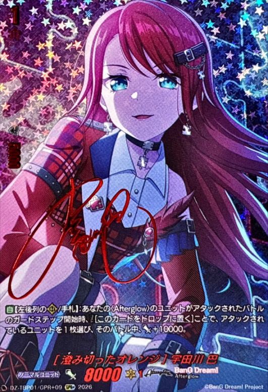 澄み切ったオレンジ　宇田川巴　PGR+ DZ-TBP01/GPR+09 [澄み切ったオレンジ] 宇田川 巴 GPR+ | ヴァンガード