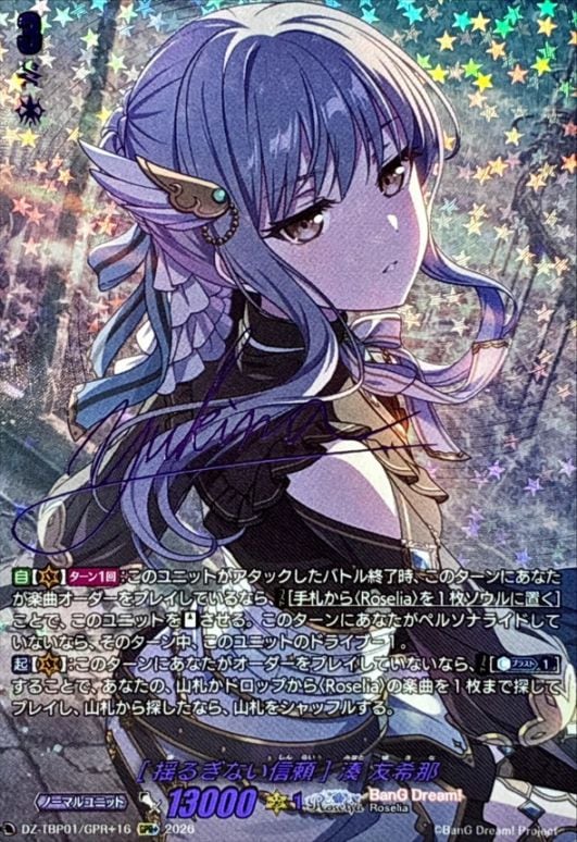 DZ-TBP01/GPR+16 [揺るぎない信頼] 湊 友希那 GPR+ | ヴァンガード,DZ