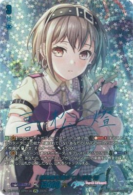 DZ-TBP01/GPR+36 [路地裏を抜けて] 高松 燈 GPR+ | ヴァンガード,DZ