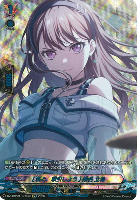 キズ格安】DZ-TBP01/GPR40 [私と、取引しよう] 椎名 立希 GPR | キズ