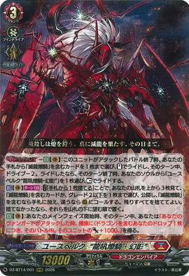 ユースベルク FFR 2種 セット DZ-BT14/001 ユースベルク“龍吼燎騎・幻影” RRR | ヴァンガード,DZ