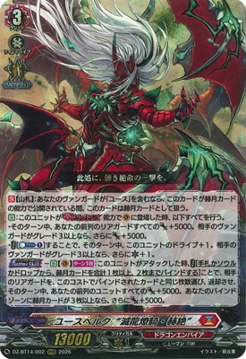 DZ-BT14/002 ユースベルク“滅龍燎騎・赫絶” RRR | ヴァンガード,DZ