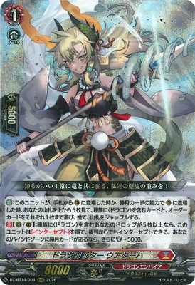 DZ-BT14/004 ドラグリッター ウアターハ RRR | ヴァンガード,DZ