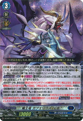 DZ-BT14/005 魔王竜 ガブエリウス “幻影” RRR | ヴァンガード,DZ