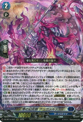 DZ-BT14/007 零の幻真獣 グリヴァルディ RRR | ヴァンガード,DZ