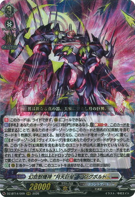 DZ-BT14/009 幻真獣機神 “月天巨星”アングボルド RRR | ヴァンガード
