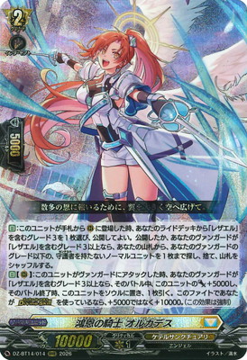 ヴァンガード 鴻恩の騎士 オルカデス　FFR 4枚 DZ-BT14/014 鴻恩の騎士 オルカデス RRR | ヴァンガード,DZシリーズ