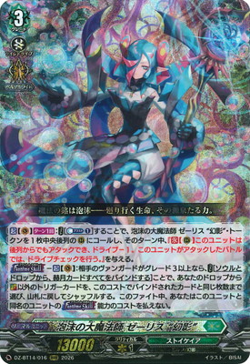 DZ-BT14/016 泡沫の大魔法師 ゼーリス “幻影” RRR | ヴァンガード,DZ
