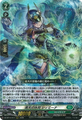 DZ-BT14/017 黒天の水将 レィミーナ RRR | ヴァンガード,DZシリーズ