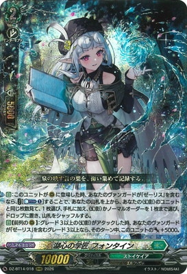 ヴァイス　一柳隊　緑　SR RRR DZ-BT14/018 湖心の学匠 フォンタイン RRR | ヴァンガード,DZシリーズ