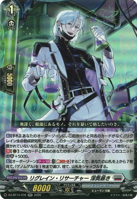 DZ-BT14/032 リグレイン・リサーチャー 深奥暴き RR | ヴァンガード,DZ
