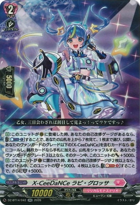 DZ-BT14/042 X-CeeDaNCe ラピ・グロッサ RR | ヴァンガード,DZシリーズ