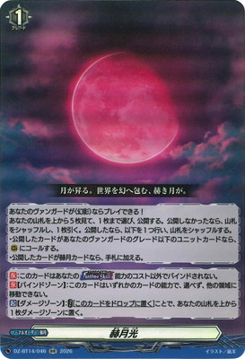 ヴァンガード　赫月光　かくげつこう　4枚　② DZ-BT14/046 赫月光 RR | ヴァンガード,DZシリーズ,ブースターパックDZ