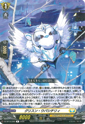 DZ-BT14/060 グリスン・ウパシチリィ R | ヴァンガード,DZシリーズ