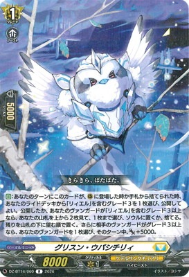 DZ-BT14/060 グリスン・ウパシチリィ R | ヴァンガード,DZシリーズ