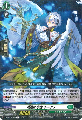 DZ-BT14/064 照験の学徒 シーグナ R | ヴァンガード,DZシリーズ