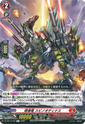 DZ-BT14/076 噴壊竜 スピノオディナス C | ヴァンガード,DZシリーズ