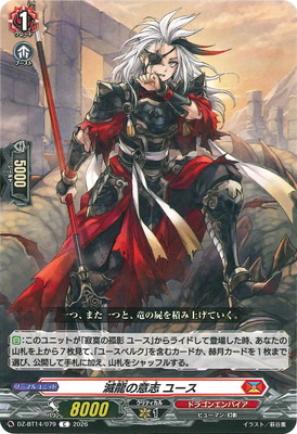 DZ-BT14/079 滅龍の意志 ユース C | ヴァンガード,DZシリーズ
