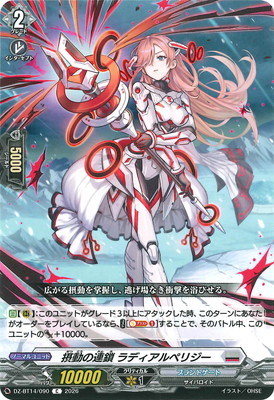 DZ-BT14/090 摂動の連鎖 ラディアルペリジー C | ヴァンガード,DZ