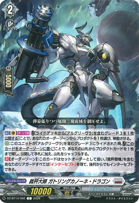 DZ-BT14/092 裁秤大隊 ガトリングカノーネ・ドラゴン C | ヴァンガード