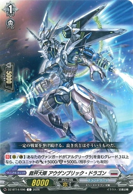 DZ-BT14/096 裁秤大隊 アウゲンブリック・ドラゴン C | ヴァンガード