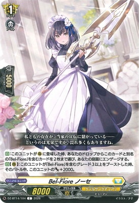 ヴァンガード　Bel-Fiore関連　SRセット DZ-BT14/104 Bel-Fiore ノーセ C | ヴァンガード,DZシリーズ