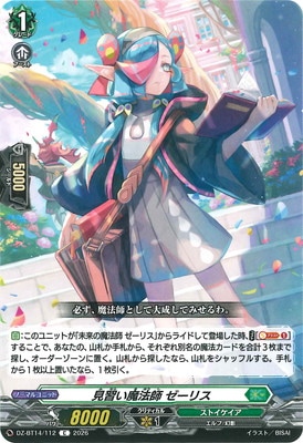 DZ-BT14/112 見習い魔法師 ゼーリス C | ヴァンガード,DZシリーズ