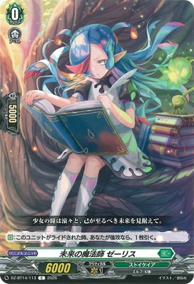 DZ-BT14/113 未来の魔法師 ゼーリス C | ヴァンガード,DZシリーズ