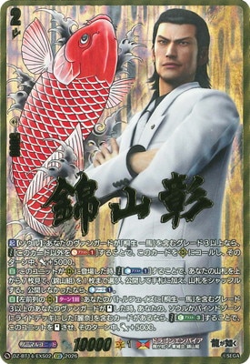 ヴァンガード 赫月ノ使者　龍が如く　錦山　彰　EXS 2枚 EXRRR 錦山 彰 販売 | [DZBT14] 赫月ノ使者 | ヴァンガード通販なら