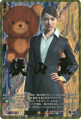 狭山　薫　EXS DZ-BT14/EXS05 狭山 薫 EXS | ヴァンガード,DZシリーズ,ブースター