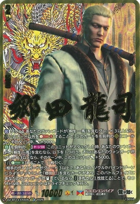 DZ-BT14/EXS06 郷田 龍司 EXS | ヴァンガード,DZシリーズ,ブースター