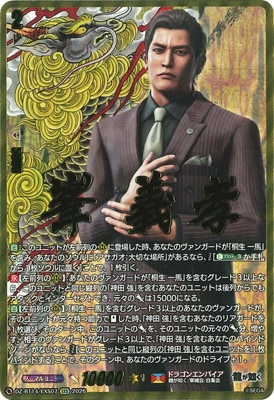 DZ-BT14/EXS07 峯 義孝 EXS | ヴァンガード,DZシリーズ,ブースター