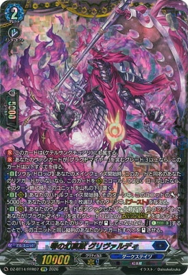 DZ-BT14/FFR07 零の幻真獣 グリヴァルディ FFR | ヴァンガード,DZ