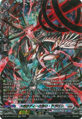 DZ-BT14/FFR11 スポラディークセロ・ドラゴン FFR | ヴァンガード,DZ