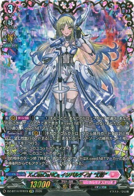 DZ-BT14/FFR19 X-CeeDaNCe インバルディオ “幻影” FFR | ヴァンガード