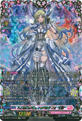 DZ-BT14/FFR19 X-CeeDaNCe インバルディオ “幻影” FFR | ヴァンガード