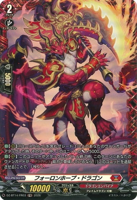 DZ-BT14/FR03 フォーロンホープ・ドラゴン FR | ヴァンガード,DZ