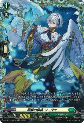 DZ-BT14/FR38 照験の学徒 シーグナ FR | ヴァンガード,DZシリーズ