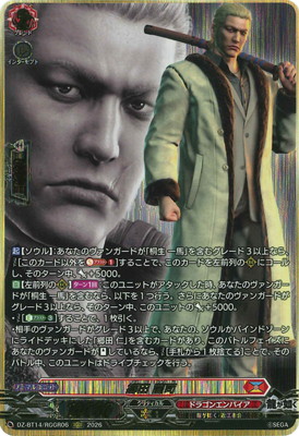 カードファイト!! ヴァンガード 郷田龍司 龍が如くARS10+ DZ-BT14/RGGR06 郷田 龍司 RGGR | ヴァンガード,DZシリーズ,ブースター