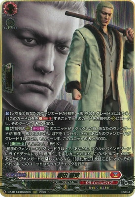 カードファイト!! ヴァンガード 郷田龍司 龍が如くARS10+ 000000046814_ZhPTF0S.jpg