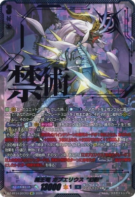 DZ-BT14/SEC03 魔王竜 ガブエリウス “幻影” SEC | ヴァンガード,DZ