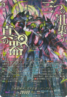 ヴァンガード/赫月ノ使者/FFR/幻真獣機神\