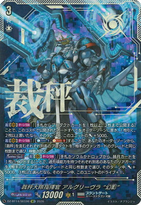 カードファイト!! ヴァンガード 裁秤大隊指揮官アルグリーヴラ幻影　セット DZ-BT14/SEC06 裁秤大隊指揮官 アルグリーヴラ “幻影” SEC | ヴァン