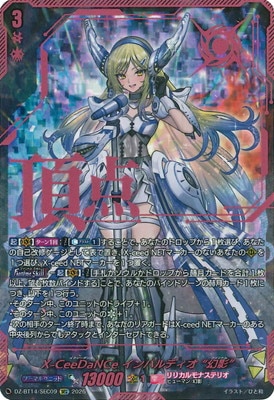 DZ-BT14/SEC09 X-CeeDaNCe インバルディオ “幻影” SEC | ヴァンガード