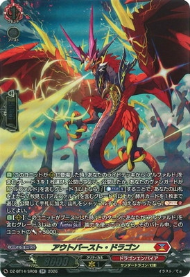 DZ-BT14/SR08 アウトバースト・ドラゴン SR | ヴァンガード,DZシリーズ