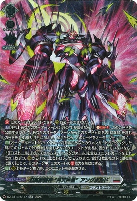 DZ-BT14/SR17 幻真獣機神 “月天巨星”アングボルド SR | ヴァンガード