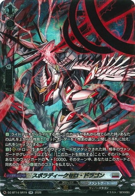 DZ-BT14/SR19 スポラディークセロ・ドラゴン SR | ヴァンガード,DZ