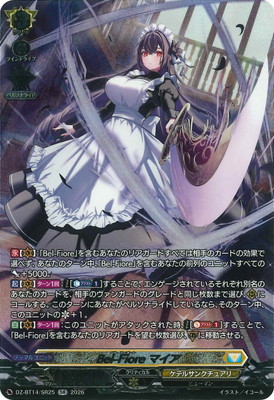DZ-BT14/SR25 Bel-Fiore マイア SR | ヴァンガード,DZシリーズ