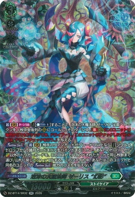 DZ-BT14/SR32 泡沫の大魔法師 ゼーリス “幻影” SR | ヴァンガード,DZ